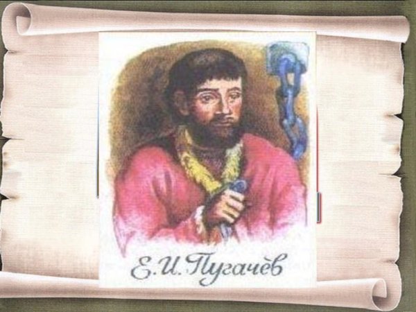 Емельян пугачёв Капитанская дочка иллюстрации