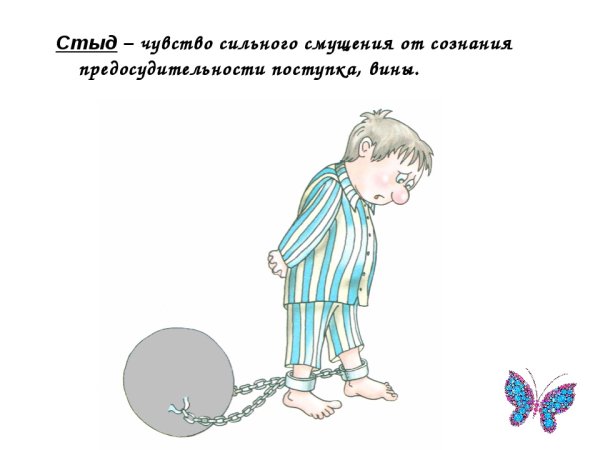 Рисунок на тему стыд