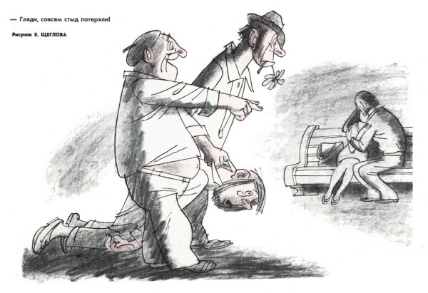 Советские карикатуры на пьяниц