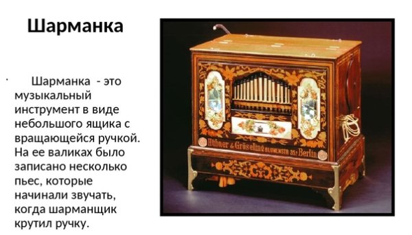 Шарманка раскраска