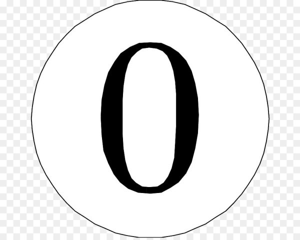 Цифра 0