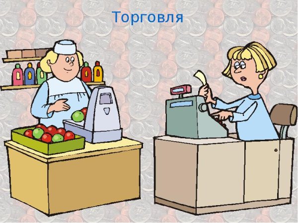 Торговля иллюстрация