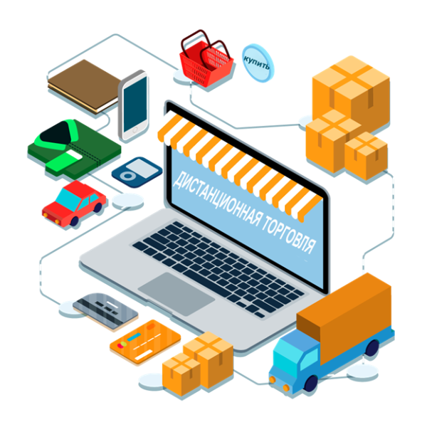 Дистанционная торговля