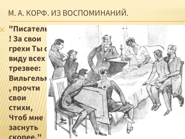 Пирующие студенты Пушкин