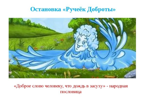 Речка мультяшная