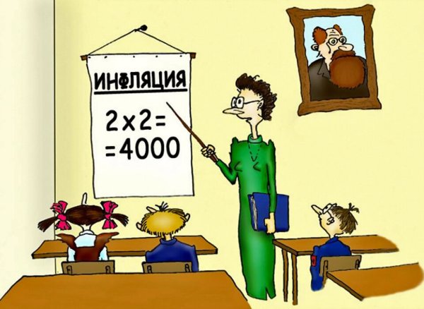 Инфляция карикатура