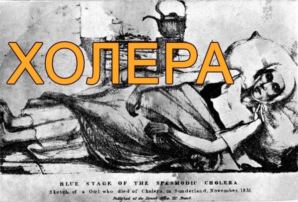 Холера плакат 1921