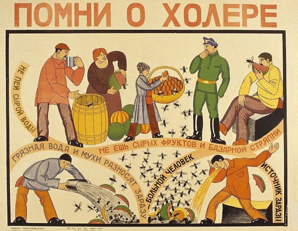 Холера плакат 1921