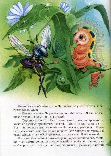 Мамин-Сибиряк Аленушкины сказки про козявочку