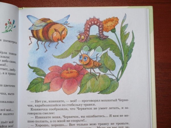 Аленушкины сказки козявочка