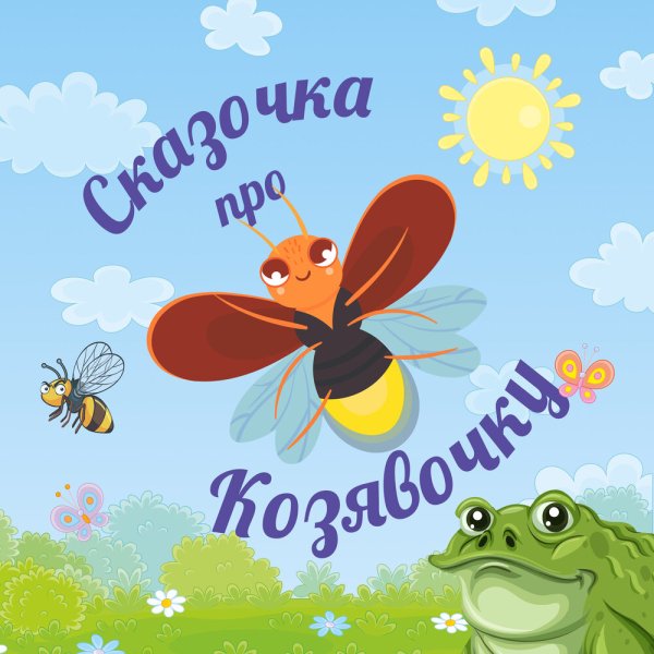 Магазин козявочка