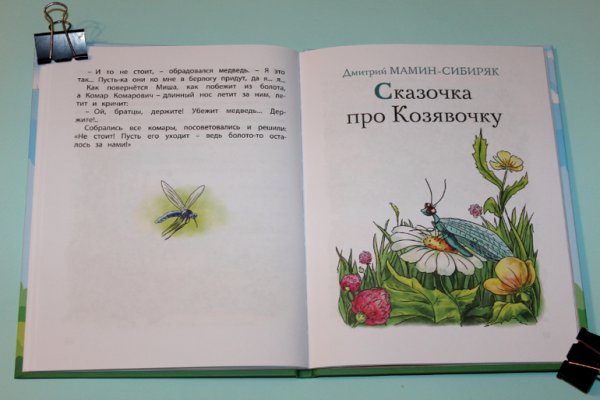 Мамин-Сибиряк Аленушкины сказки сказка про козявочку