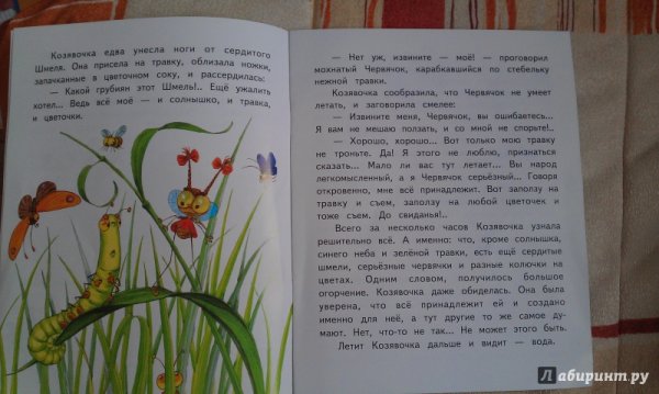 Аленушкины сказки козявочка