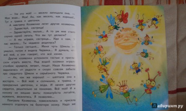 Аленушкины сказки козявочка