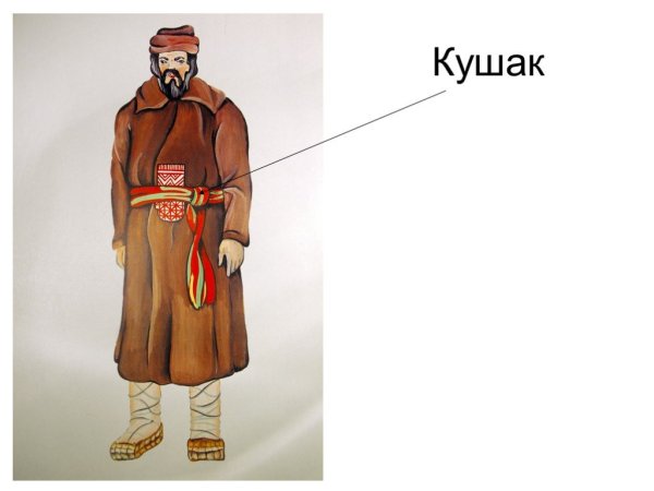 Тулуп с кушаком