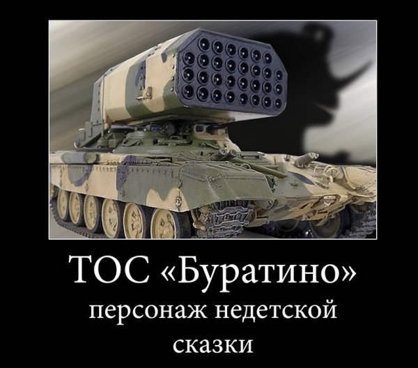 ТОС Буратино