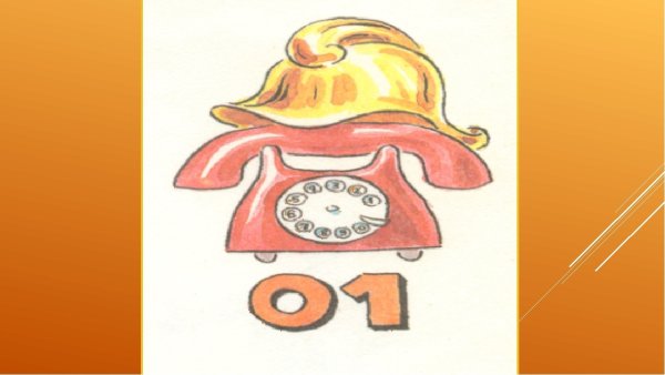 Рисунок 01 пожарная