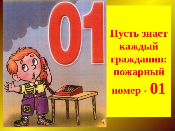 Номера экстренных служб для детей