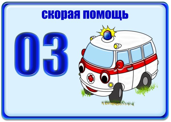 112 Для детей