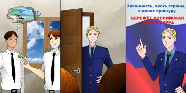 Плакат на тему прокурор