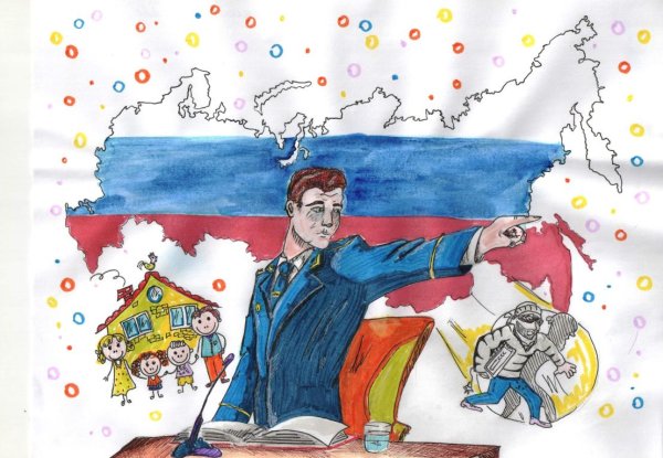 Прокуратура детский рисунок
