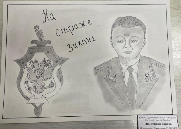 Рисунок ко Дню прокуратуры