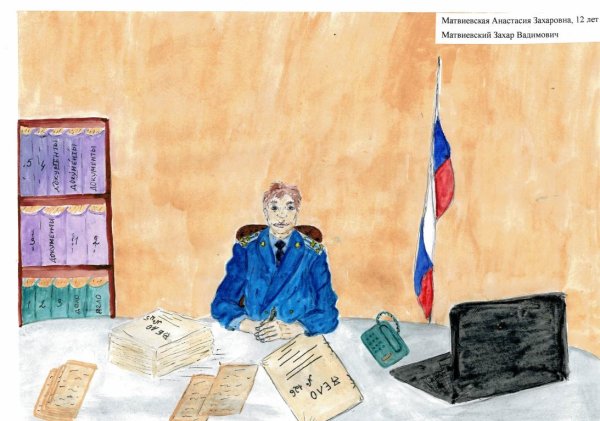 Прокуратура глазами детей