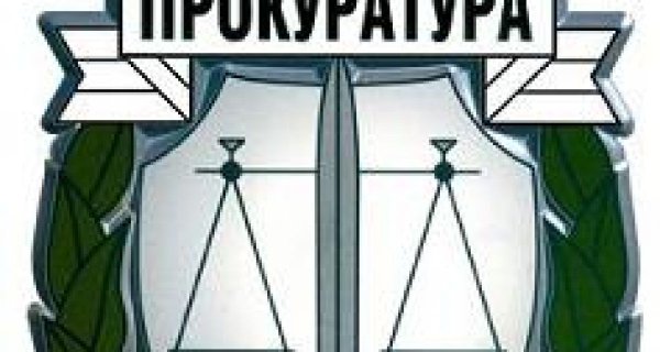 Атрибуты прокурора