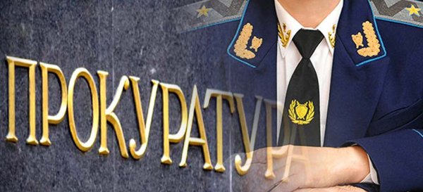 Прокуратура презентация