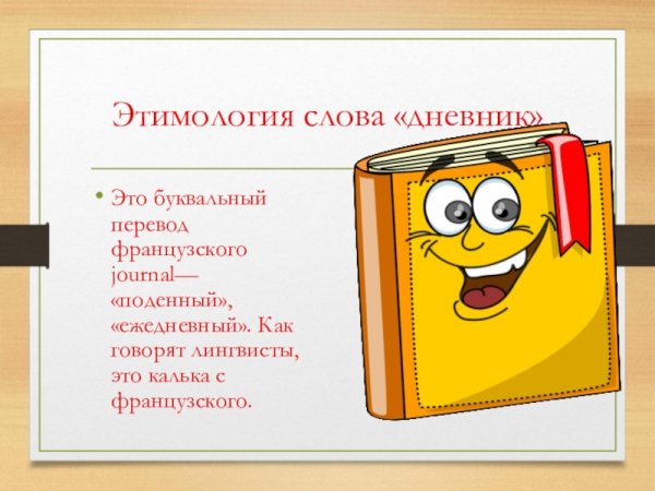 Этимология происхождение слова