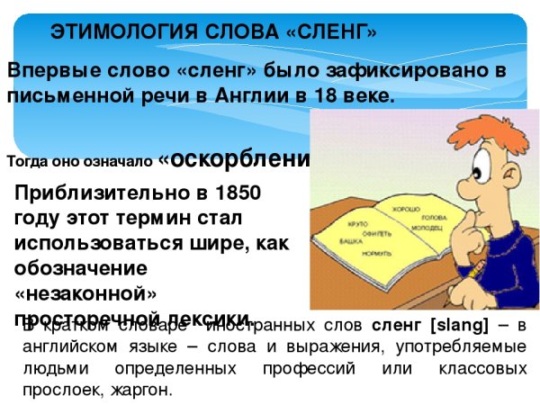 Происхождение слов