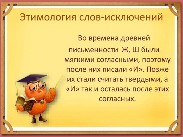 Этимология слова