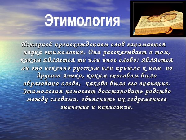 История происхождения слова