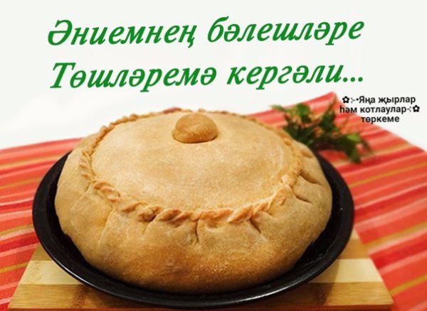 Бәлеш рисунок