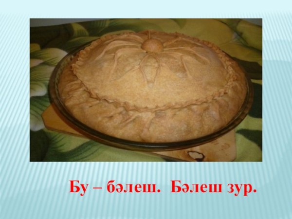 Татарские народные блюда рисунки