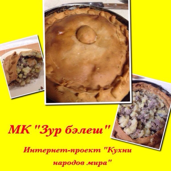 Зур бэлеш ПРИГОТОВНОСТЬ