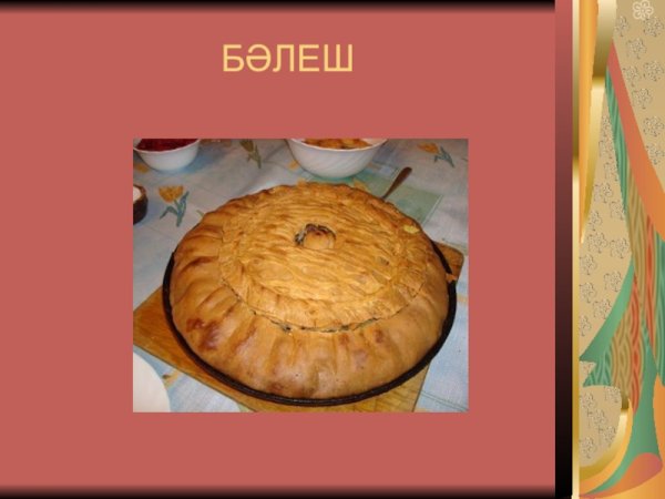 Татарская кухня бэлиш