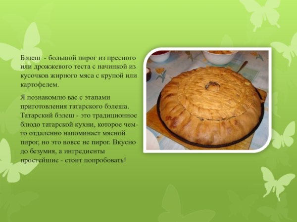 Балиш Башкирский