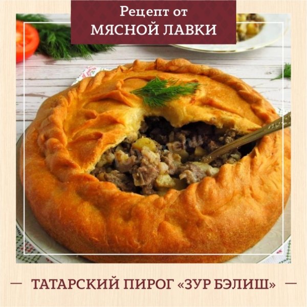 Татарская кухня мамин балиш