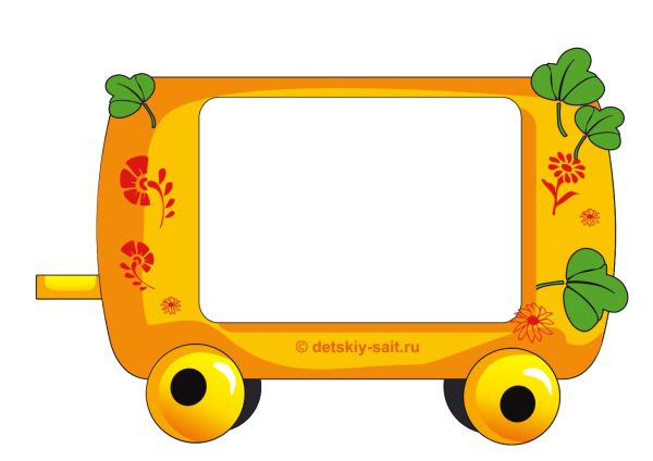 Вагончики для детей