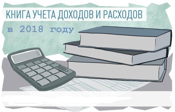 Книга учета бухгалтерская