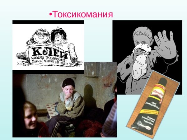 Токсикомания газом