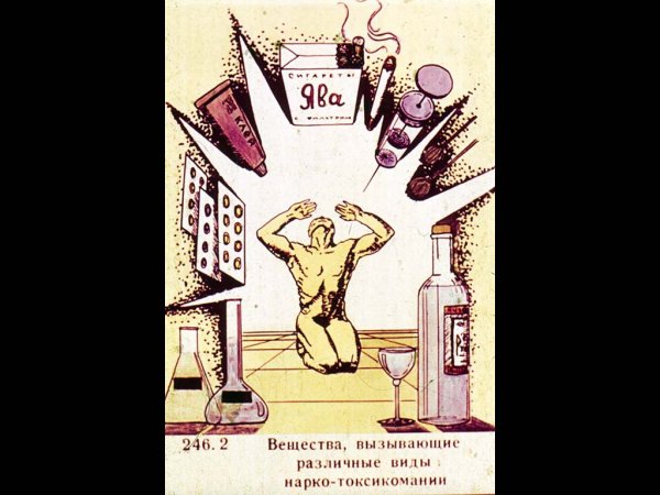 Токсикомания рисунок