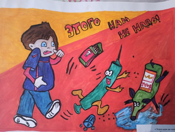 Нет наркотикам