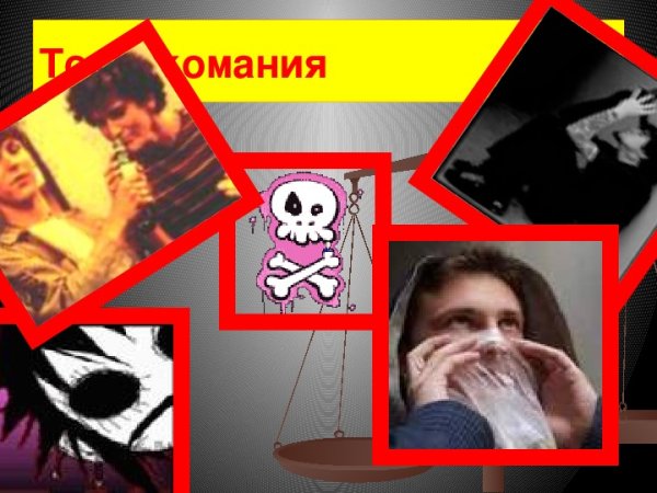 Токсикомания последствия