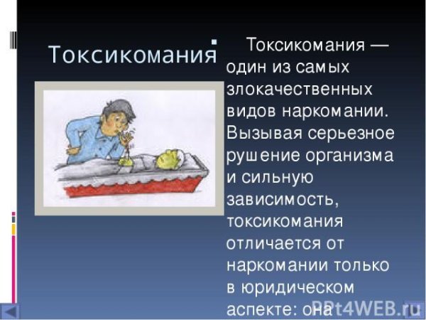 Отравление летучими веществами