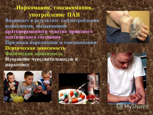 Токсикомания нарисованный
