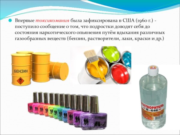 Плакат на тему токсикомания