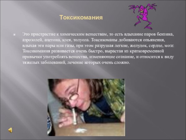 Токсикомания рисунок