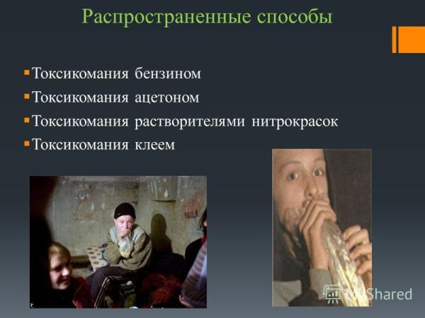 Токсикомания у подростков